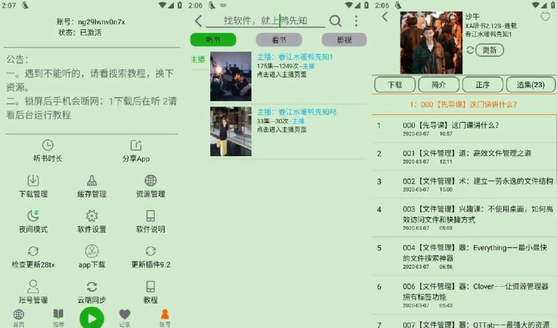 名称：《飞鸟听书 v2.2516 有声读物播放软件》亮点：海量资源随心听，智能推荐更懂你，离线下载畅享无阻，高品质音效沉浸体验标签：#有声读物 #飞鸟听书 #安卓应用更新日期：2025-06-23 03:10:28链接：