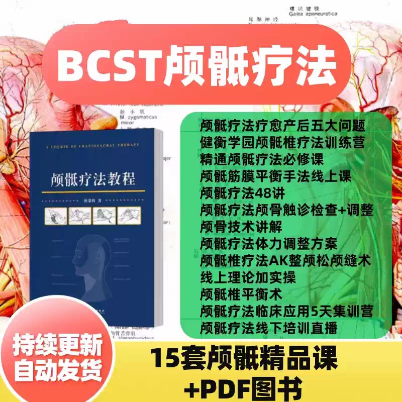 《筋膜疗愈 身心合一 入睡困难夜间易醒没时间睡全集精讲课程》深入解析筋膜与睡眠关系，提供高效放松技巧，助您快速入眠、改善睡眠质量，适合忙碌现代人