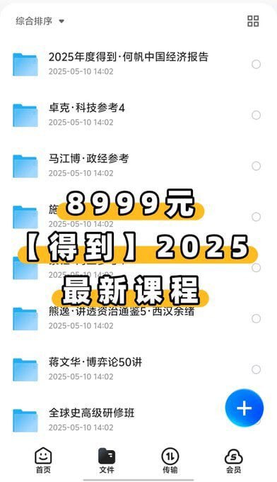 《价值8999元，得到2025最新付费课程》2025最新付费课程，系统提升你的核心竞争力，助你抢占未来先机，限时优惠不容错过！️ #职场进阶 #得到2025最新付费课程 #得到APP 2025-08-10 23:39:18🔗 