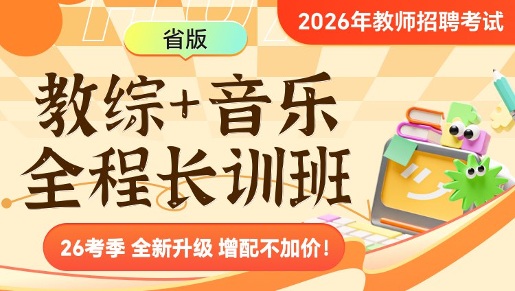 《【CG】2026安徽教综全程班》系统讲解教综考点，助力安徽教师招聘考试，高效备考一站式解决️ #教师招聘 #安徽教综 #2026教综全程班 #CG教育 2025-07-24 06:51:58🔗 