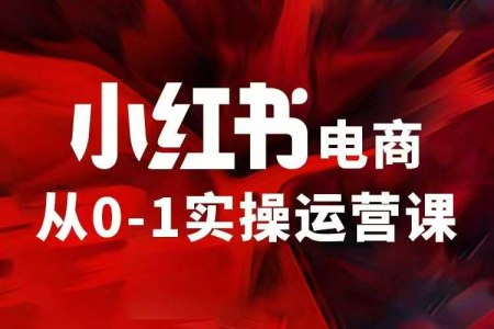 《大毛-实体店小红书同城IP深度陪跑实操课，实体店小红书获客教》实体店获客必备，小红书同城IP打造全攻略，深度陪跑助你快速提升客流量️ #实体店营销 #小红书同城IP #获客技巧 #小红书运营 #实操课程 2025-08-01 23:43:47🔗 