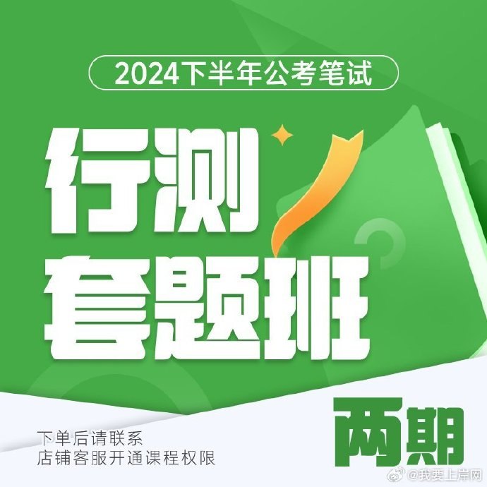 《花生十三&飞扬2025下半年公考笔试系统班(更至言资料刷题8+言语片段刷题2+常识24)》花生十三与飞扬联手打造，系统讲解行测申论高频考点，搭配精选刷题与常识突破，助力高效备考2025公考