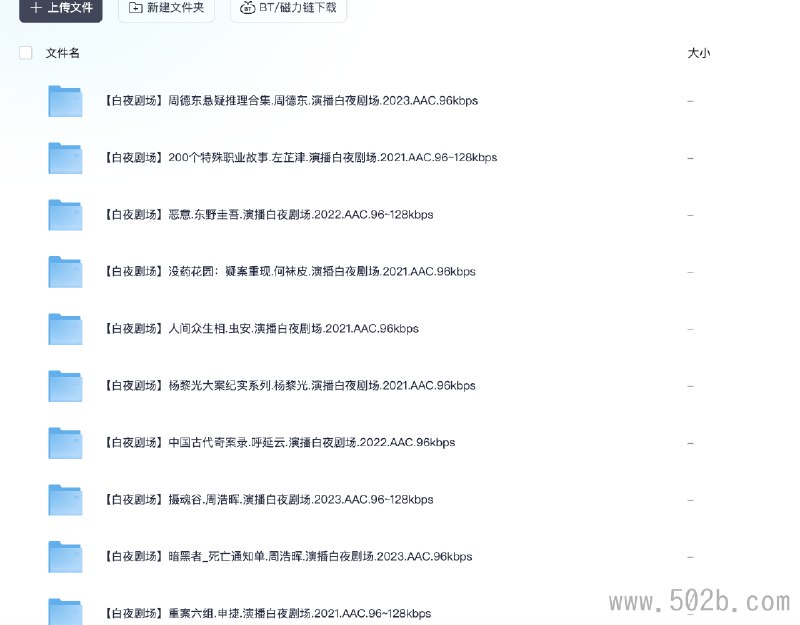 《智齿.雷米.演播白夜剧场.2023.AAC.96kbps》雷米经典悬疑力作，白夜剧场倾情演播，紧凑剧情与精湛演绎完美结合️ #悬疑推理 #智齿 #白夜剧场 2025-07-27 00:53:26🔗 