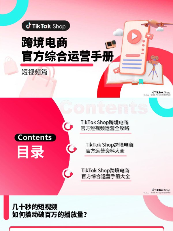《零基础短视频文案课5册运营手册全集》从零开始掌握短视频文案技巧，5册手册覆盖全流程，助你快速提升运营能力️ #短视频文案 #零基础教学 #运营手册 #自媒体运营 #抖音快手 2025-08-01 07:36:49🔗 