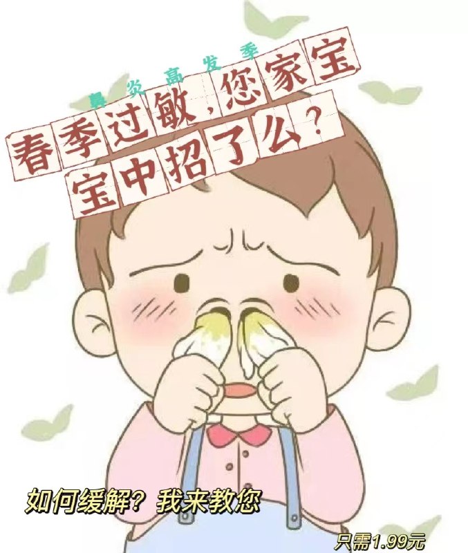 《小儿推拿之鼻炎调理课程》专业推拿手法，缓解小儿鼻炎症状，无副作用，家长易学易操作，让孩子呼吸更顺畅