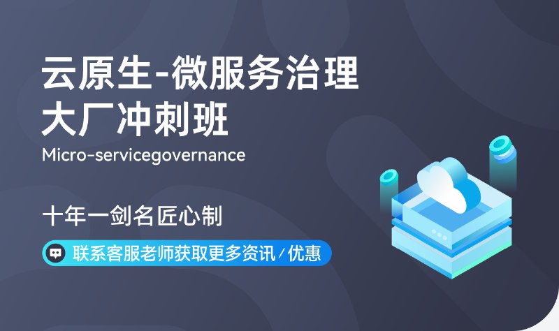 《马哥教育云原生微服务治理大厂冲刺班》深入解析云原生微服务治理技术，结合大厂实战经验，助你快速掌握高薪技能️ #云原生 #微服务治理 #马哥教育 #大厂实战 #技能提升 2025-07-11 02:29:12🔗 