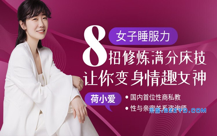 《满分床技 》解锁亲密关系的满分秘籍，从技巧到心流体验，让爱意与激情完美融合