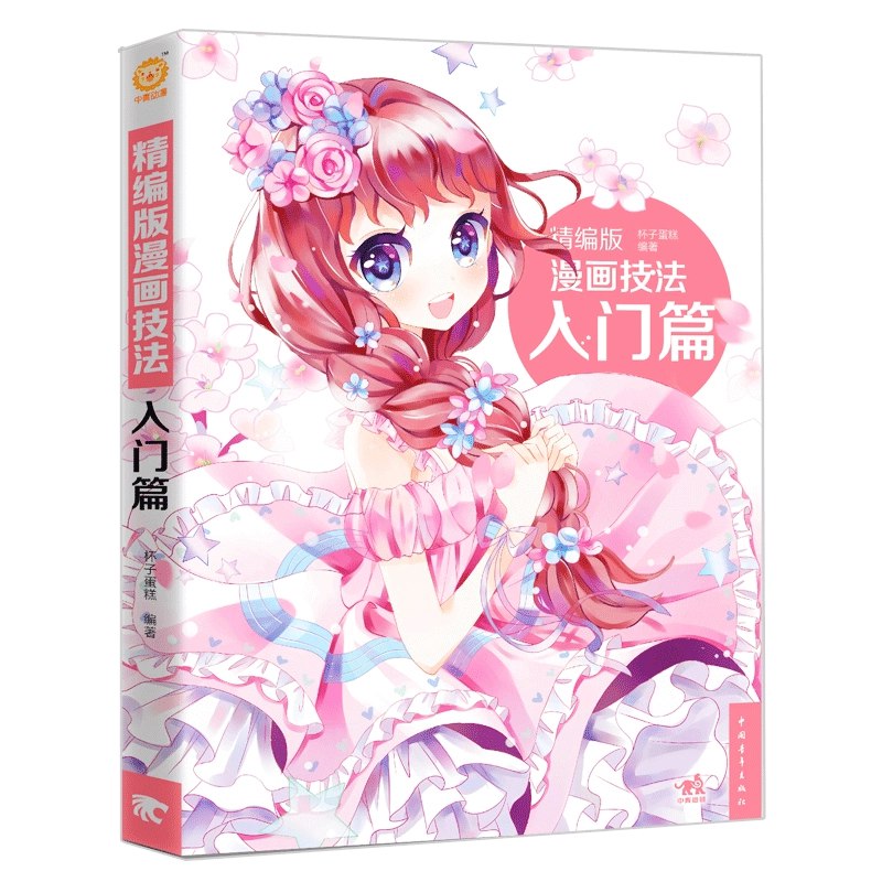 《精编画画素描漫画教程》从零基础到独立创作，系统讲解素描漫画核心技巧，附赠丰富案例与实用练习，快速提升绘画表现力