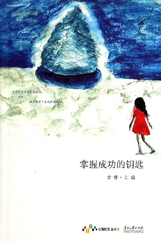 《掌握心钥匙 》探索内心世界，解锁自我潜能