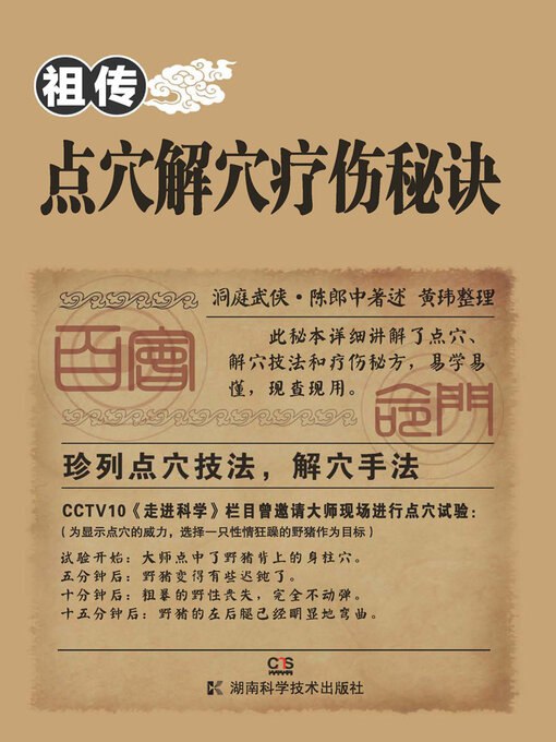 《点穴解穴疗伤秘诀》揭秘古老点穴解穴秘技，快速掌握自我疗伤与急救方法，传统智慧现代应用