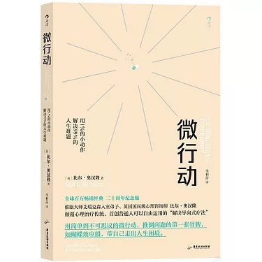 《微行动：用1%的小动作解决99%的人生难题》用微小行动撬动人生大改变，1%的坚持让你轻松解决99%的难题️ #个人成长 #微行动 #人生难题 #高效生活 #小红书推荐 2025-07-12 03:15:07🔗 
