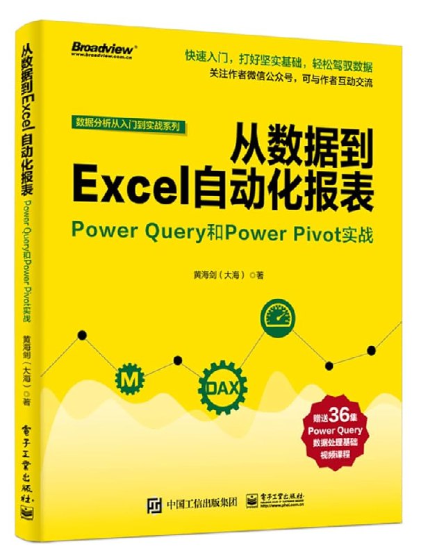《Excel Power Query教程_数据整理 》高效掌握Power Query核心技巧，轻松解决数据清洗难题，提升Excel自动化水平，让数据处理更智能更流畅