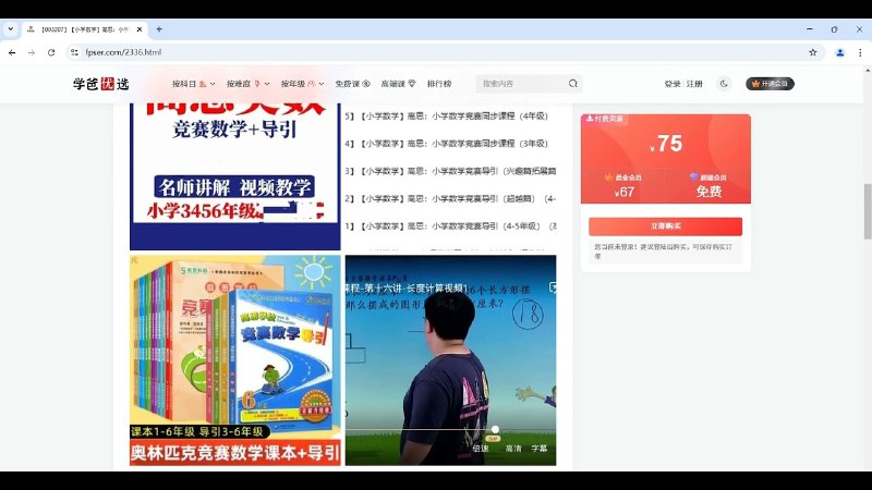 《1-6年级高思奥数视频》动画演绎经典奥数题，激发数学兴趣，培养逻辑思维，让孩子轻松掌握解题技巧