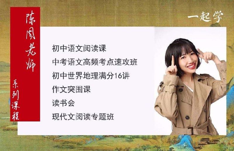 名称：《诸葛学堂初中世界地理满分16讲 》亮点：轻松掌握世界地理核心知识，16讲高效提分，助力初中生地理满分冲刺标签：#世界地理 #诸葛学堂初中世界地理满分16讲 #诸葛学堂更新日期：2025-06-21 08:47:02链接：
