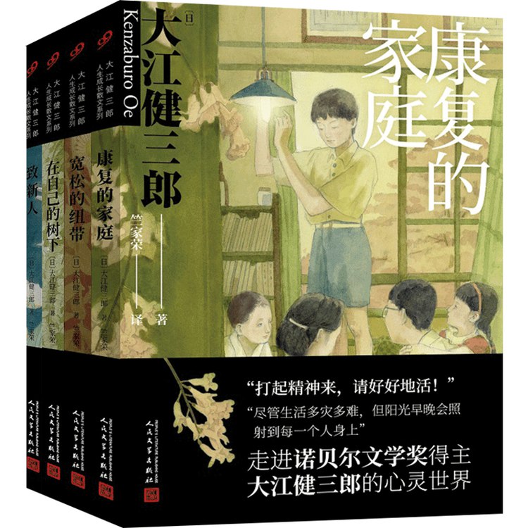 《大江健三郎人生成长系列》探索生命意义与人性深度，大江健三郎以细腻笔触描绘成长中的挣扎与觉醒️ #成长文学 #大江健三郎人生成长系列 #经典阅读 2025-08-08 23:55:23🔗 