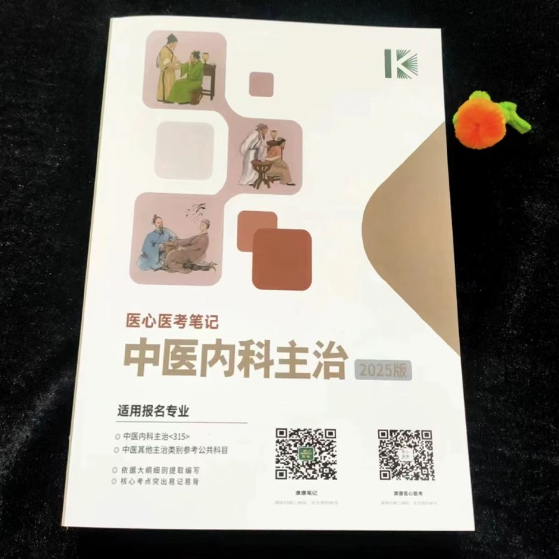 《2025康康中医笔记》深入浅出讲解中医精髓，实用技巧助力健康生活️ #中医养生 #康康中医笔记 #健康生活指南 2025-08-12 00:41:46🔗 