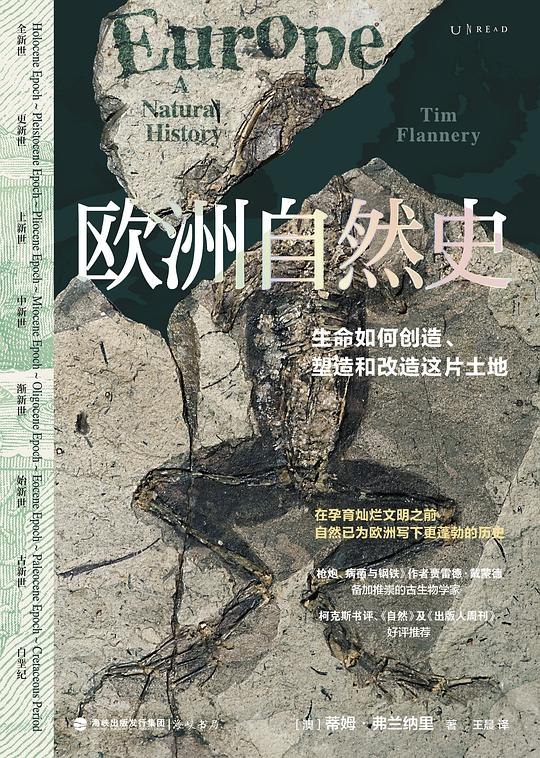 《欧洲自然史》探索欧洲自然奇观与生物多样性，揭示大陆生态系统的奥秘与变迁