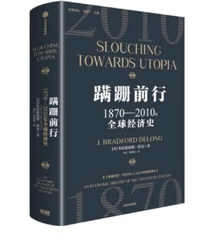 《蹒跚前行：1870-2010 年全球经济史 》从工业革命到金融危机，揭示全球经济百年跌宕，洞察增长与不平等的深层根源