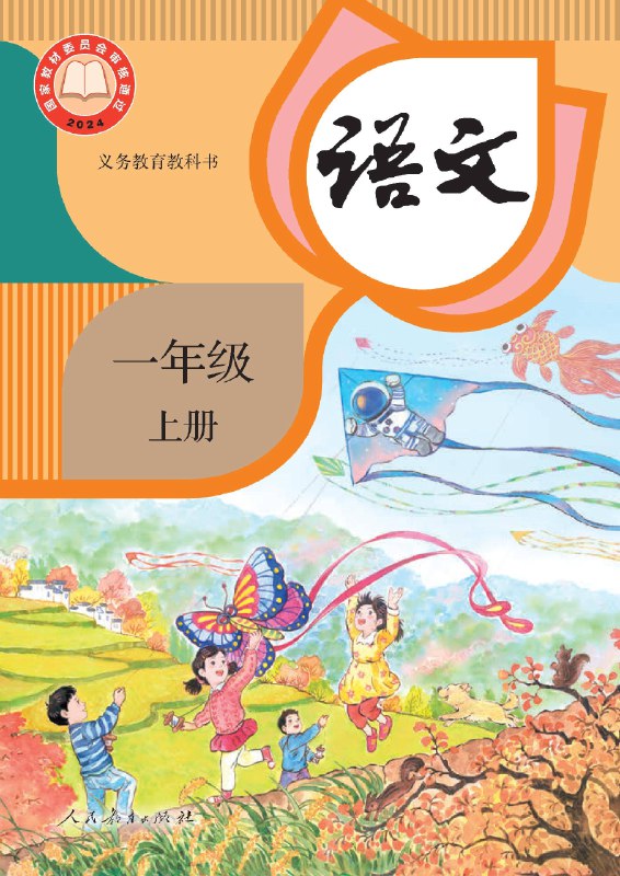 《2025秋-新教材电子课本》2025秋季全新电子教材，融合互动学习与多媒体资源，助力高效学习体验