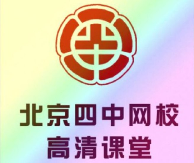 《北京四中网校高中英语高清课堂带源码课件》高清课堂结合源码课件，助力高效学习英语，提升成绩快人一步️ #高中英语 #北京四中网校 #高清课堂 #源码课件 2025-08-14 01:12:26🔗 