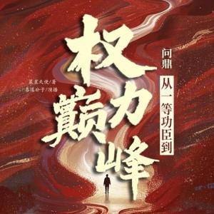 《捡漏主播：头陀渊 连载至3840集》从默默无闻到行业传奇，头陀渊带你亲历古玩江湖的惊心动魄与财富密码，每一件藏品背后都是人性的博弈
