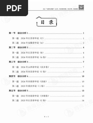 《2024年省考飞扬热点分析》深度解析2024年省考热点，助你精准把握命题趋势，高效备考一举成公！️ #省考备考 #2024年省考飞扬热点分析 #公考指南 2025-08-19 07:08:31🔗 