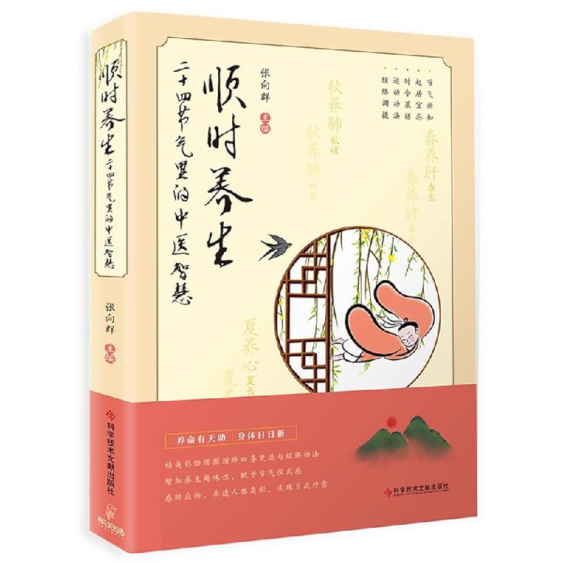 《二十四节气中的中医智慧 》揭秘节气与中医养生奥秘，传承千年智慧，助你顺应天时调理身心，健康生活