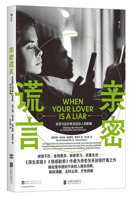 《亲密谎言》一场关于爱与欺骗的心理博弈，真相与谎言交织，让你在信任与怀疑间反复挣扎