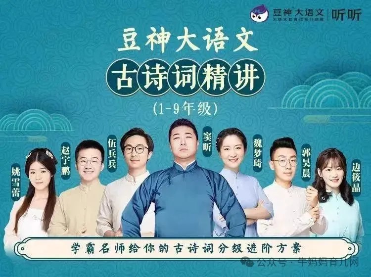 《豆神大语文古诗词精讲 (1-9年级) 》精选1-9年级必学古诗词，名师精讲助力理解记忆，让孩子爱上传统文化