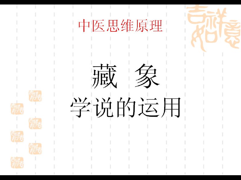 《中医思维原理专论：成都中医药大学》深入解析中医思维原理，结合成都中医药大学学术精华，助力读者掌握中医核心智慧