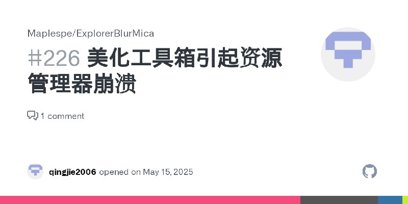 《ExplorerBlurMica-资源管理器美化》让资源管理器焕然一新，模糊与Mica效果结合，提升视觉体验️ #美化工具 #ExplorerBlurMica #Windows 2025-06-27 22:42:05🔗 