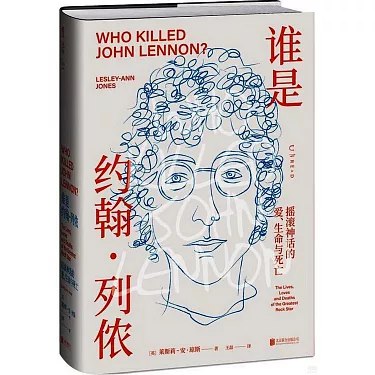 《谁是约翰列侬：摇滚神话的爱、生命与死亡》揭秘约翰·列侬的传奇人生，从音乐天才到和平使者，探索他背后的爱与挣扎