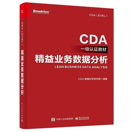 《精益业务数据分析》用数据驱动业务增长，实战案例解析数据分析全流程，助你高效决策，提升企业竞争力