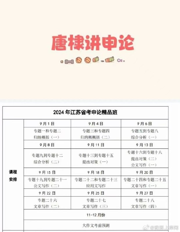 《042024江苏省考唐棣申论精品班》唐棣老师亲授，深度解析江苏考情，精准把握命题趋势，高分申论实战技巧精讲