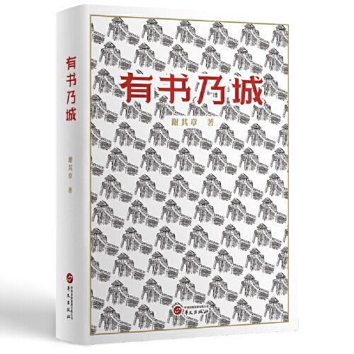 《有书乃城》一座由书籍构建的奇妙之城，带你穿越知识海洋，探索无限可能