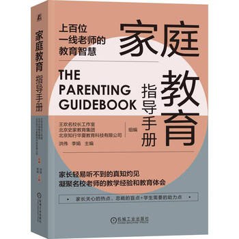 《60堂家庭教育宝典》60个实用教育技巧，帮助家长轻松解决育儿难题，培养孩子全面成长，让家庭教育更科学有效