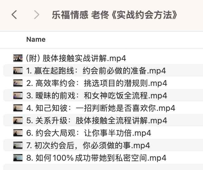 《乐福情感 老佟实战约会方法 》老佟亲授实战约会技巧，真实案例解析，助你快速提升情感能力，告别单身困扰