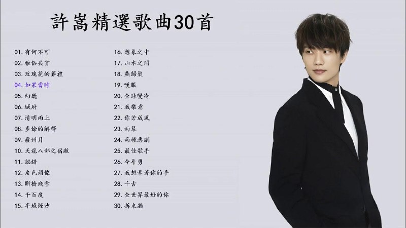 《许嵩-单曲合(15首)qobuz》许嵩15首经典单曲合辑，展现独特音乐风格与深刻歌词魅力️ #许嵩 #单曲合辑 #qobuz 2025-07-15 01:39:31🔗 