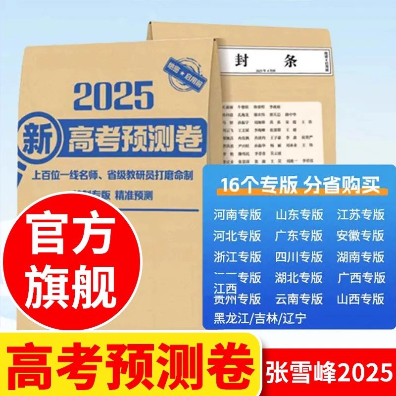 《2024天一教育·打磨卷系列·冲刺卷各六套》精选试题深度模拟考情，权威解析直击命题趋势，助力考生高效冲刺，全面提升应试能力与得分技巧