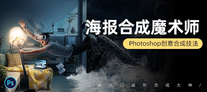 《掌握神技PS合成魔术师从入门进阶到合成大神》揭秘PS合成神技，从零基础到大师级进阶，掌握创意与技术的完美结合，成就视觉艺术巅峰