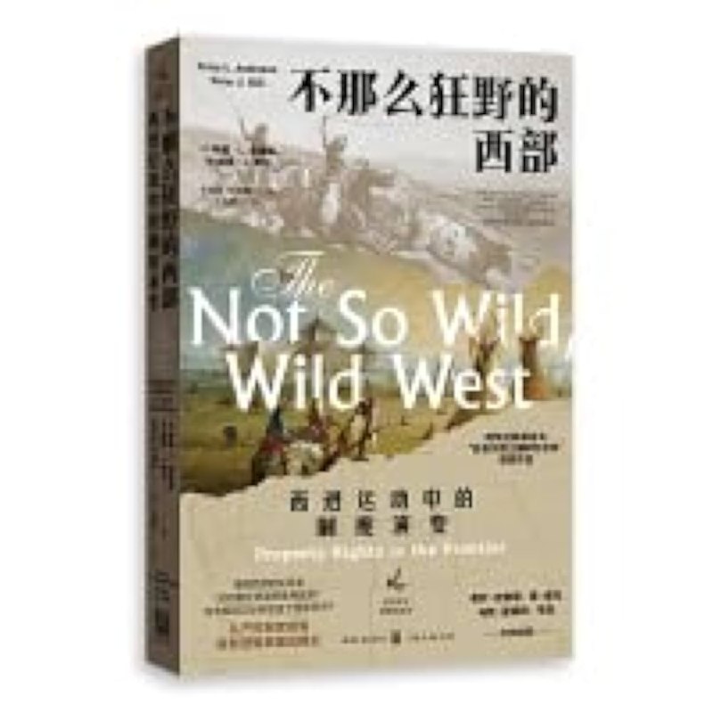 《不那么狂野的西部：西进运动中的制度演变》揭示西进运动中制度变迁的深层逻辑，展现历史进程中的秩序与变革