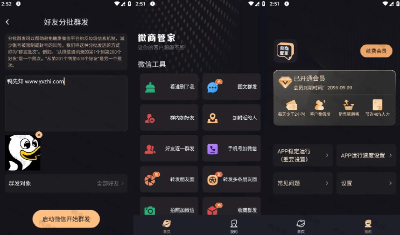 《微商管家v1.1.9微商效率工具群发、清粉，解锁会员版》高效管理微商业务，一键群发与精准清粉，解锁会员版享受更多特权️ #微商工具 #微商管家 #会员解锁 2025-06-28 02:16:11🔗 