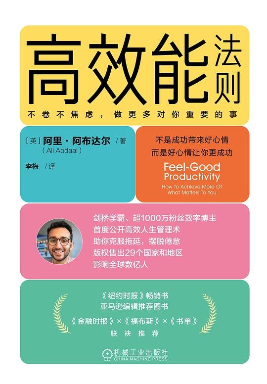 《高效能法则》打破无效努力陷阱，精简易行策略直击效率核心，助你掌控时间实现倍速成长