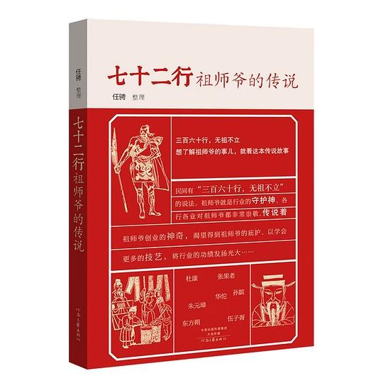 《七十二行祖师爷的传说三百六十行五祖不立行业守护神》揭秘七十二行祖师爷的传说，探索三百六十行五祖不立行业守护神的奥秘，带你了解传统行业的信仰与传承️ #传统文化 #七十二行祖师爷的传说 #行业守护神 #民间信仰 2025-08-04 23:38:00🔗 
