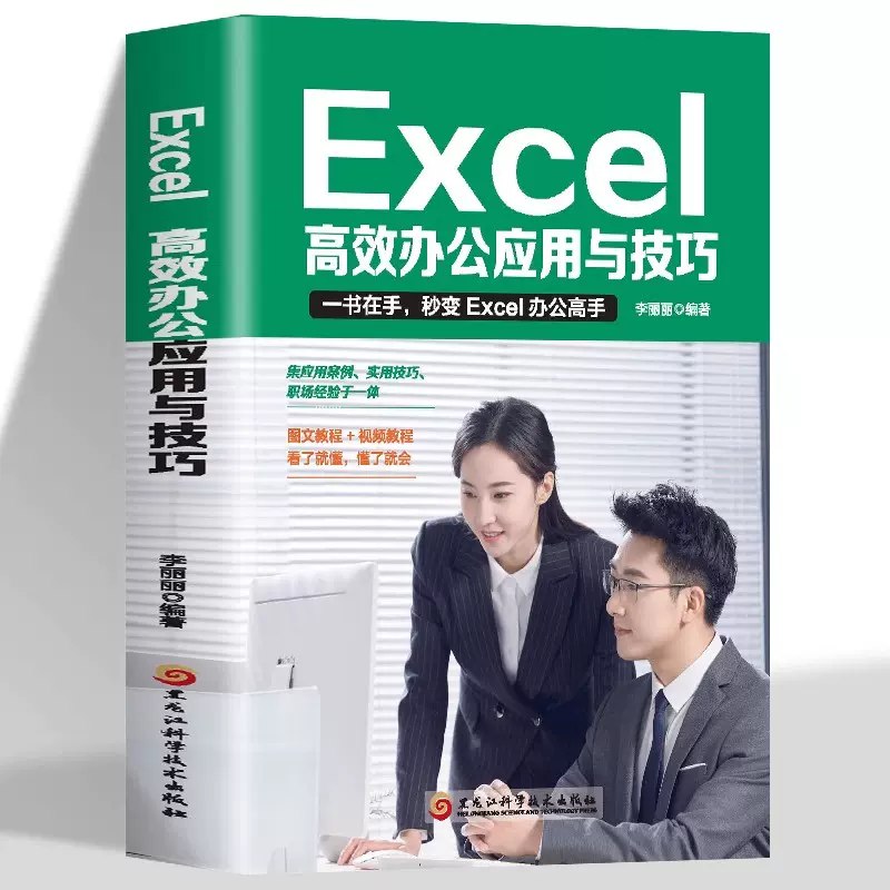 《Excel 办公软件及教程》从入门到精通，全面覆盖Excel核心功能，搭配实战案例与高效技巧，助您快速提升数据处理与分析能力，成为办公高手