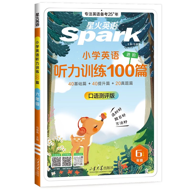 名称：《小学英语听力训练100篇3-6年级星火课程：》亮点：精选100篇听力训练，适合3-6年级学生，提升英语听力能力，配合星火课程更高效