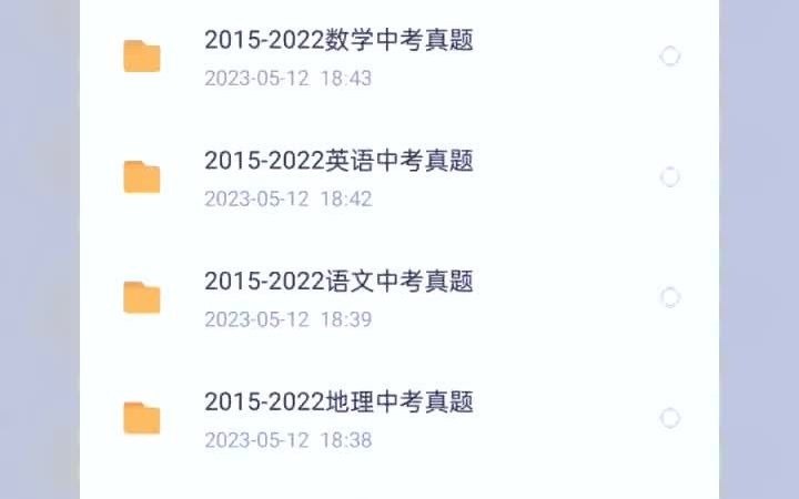 《2015-2023年全国各地区中考真题》精选全国中考真题，涵盖2015-2023年各地区试卷，助力考生精准把握命题趋势，高效备考冲刺理想成绩