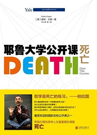 《耶鲁大学公开课：哲学.死亡》探讨死亡本质，挑战固有观念，助你重新审视生命意义，获得深刻哲学启发