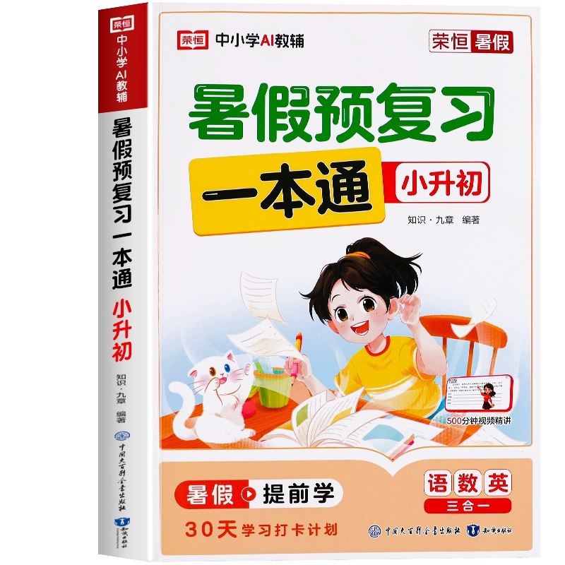 《小学 初中数学暑假作业30天刷题计划》30天高效提升数学能力，涵盖小学初中核心知识点，轻松备战新学期️ #暑假提分 #数学刷题计划 #小学初中必备 2025-07-31 01:12:25🔗 