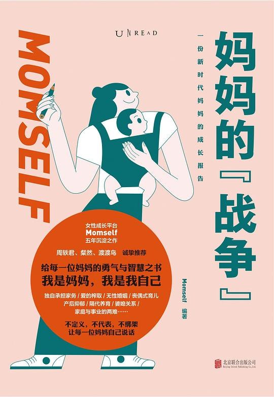 名称：《妈妈的“战争”  》亮点：展现妈妈们在家庭与职场间的真实挣扎，温暖又充满力量，引发共鸣